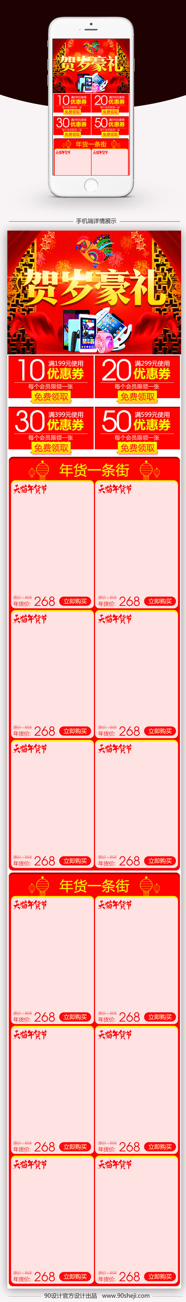 红色喜庆数码无线端首页模板PSD