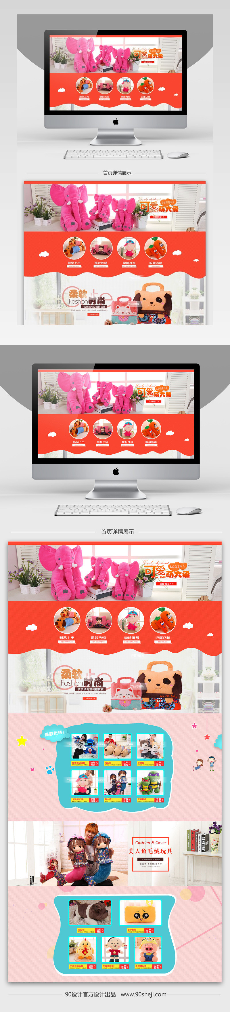 清新唯美风儿童玩具店铺首页PSD模版