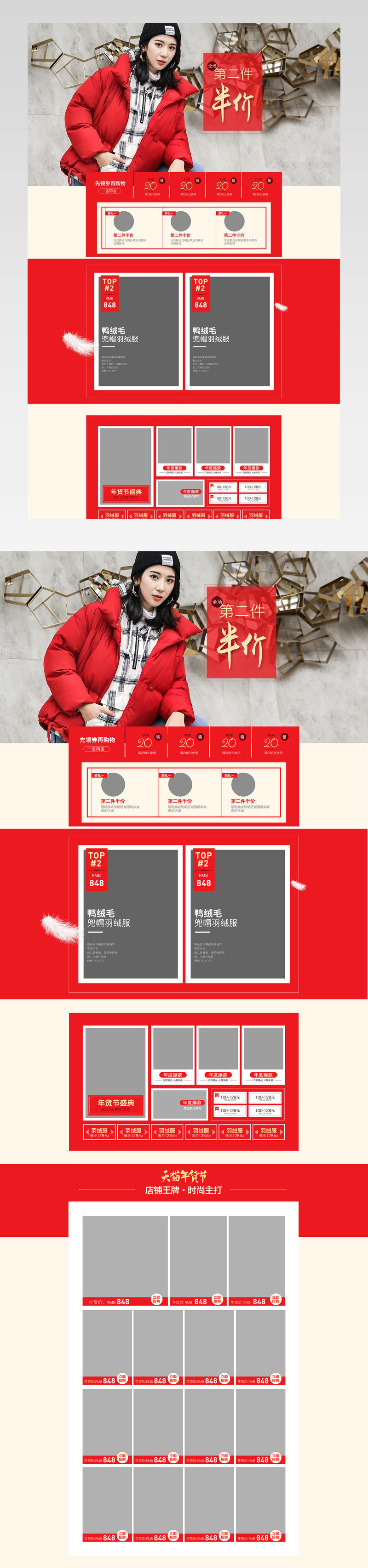 年货节大牌女装首页装修