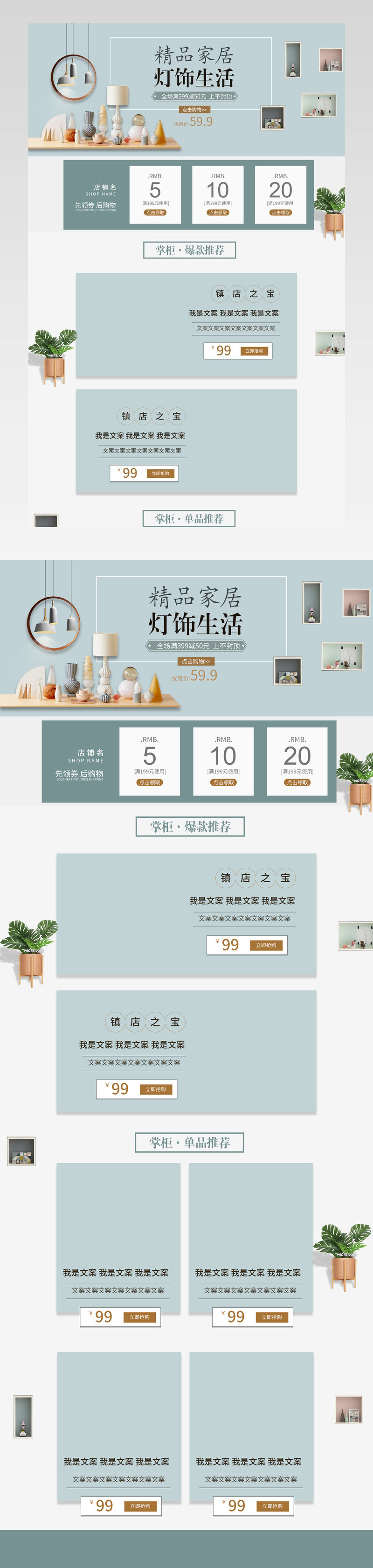 现代简约风时尚灯饰家居家具店铺首页活动页