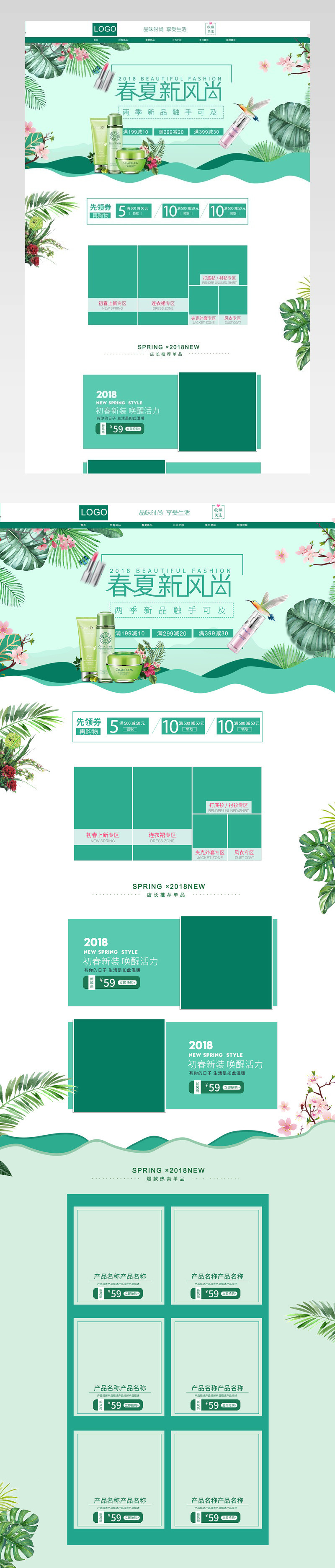 清新新风尚春夏新风尚电脑端首页