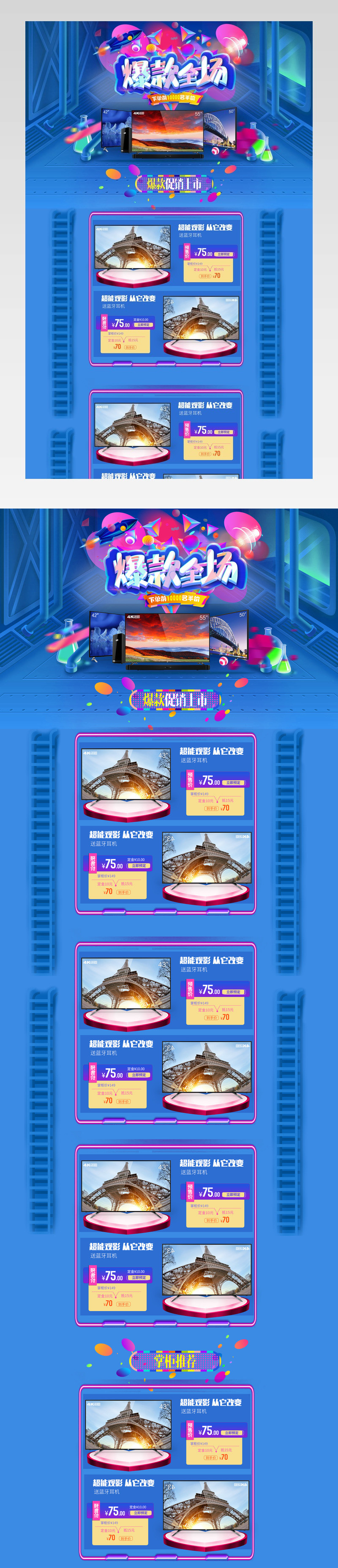 蓝色清新立体生活电器首页家电电视机首页