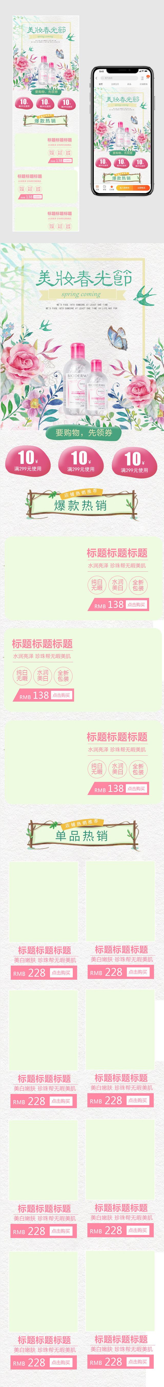 清新唯美自然春新品手机移动端首页