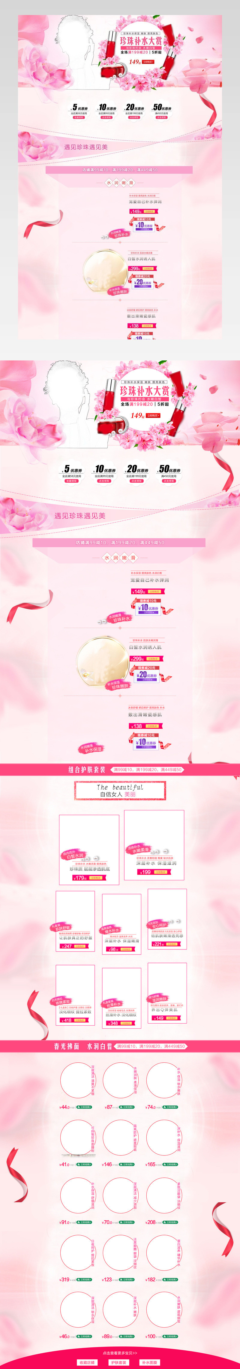 夏季美妆简约清新护肤品化妆品首页