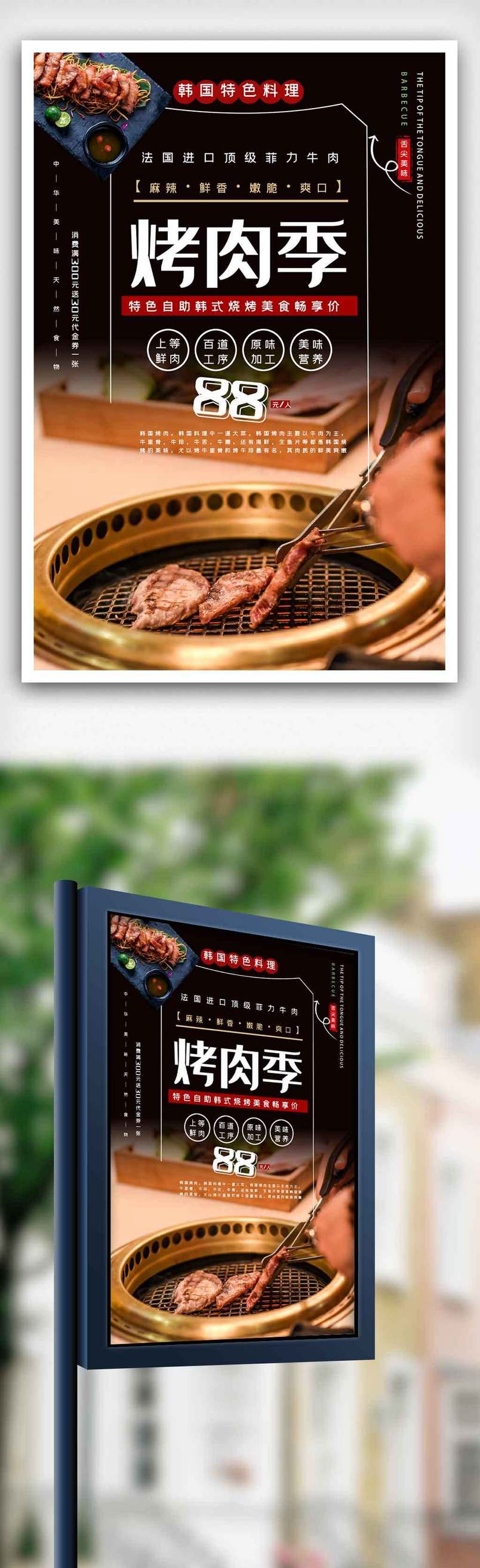 原味烤肉促销海报.psd