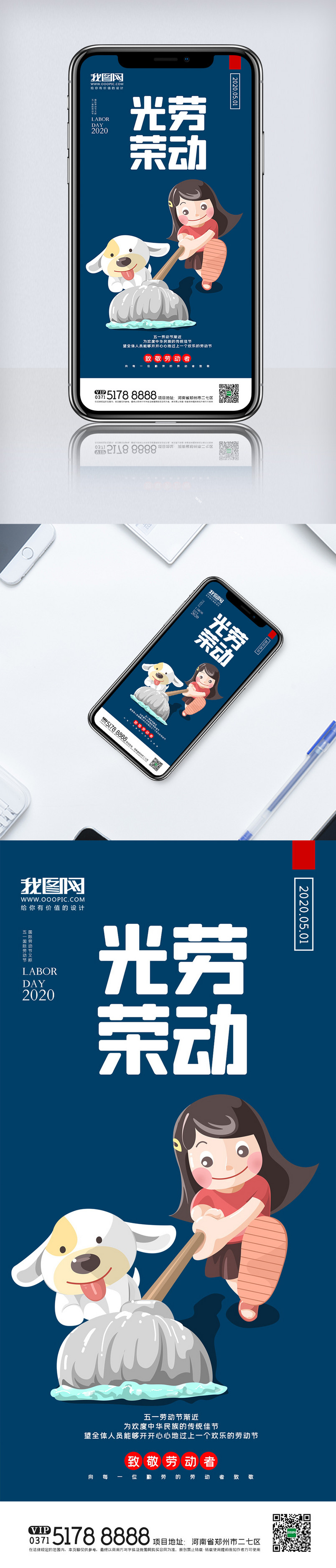 创意中国风劳动节51放假通知户外海报展板