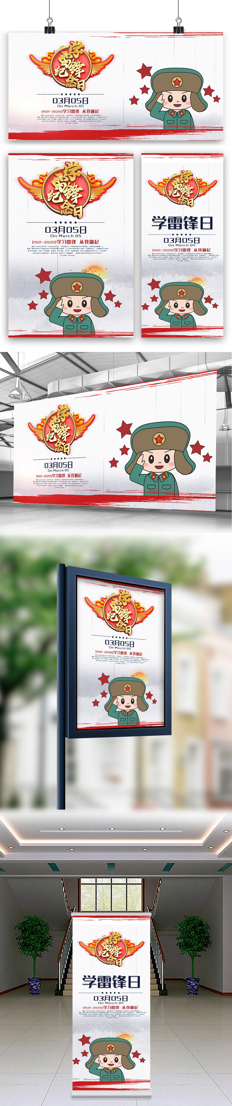 学雷锋纪念日海报展板展架三件套
