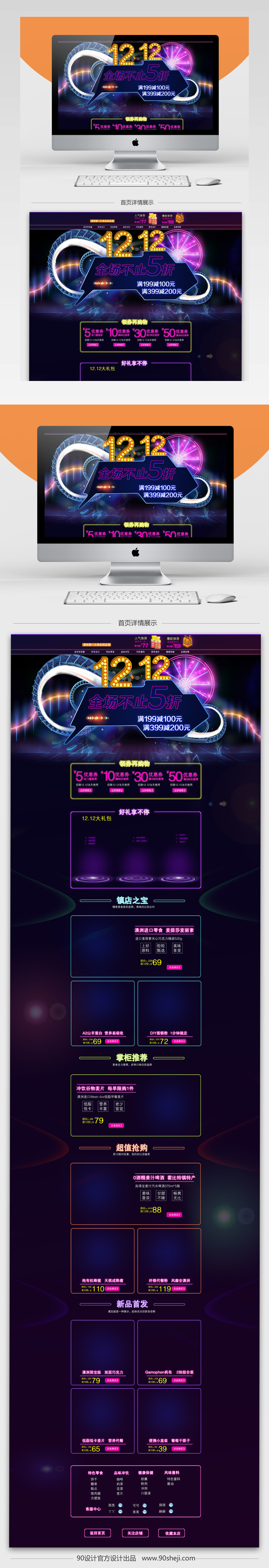 双十二紫色酷炫零食店铺首页psd模板