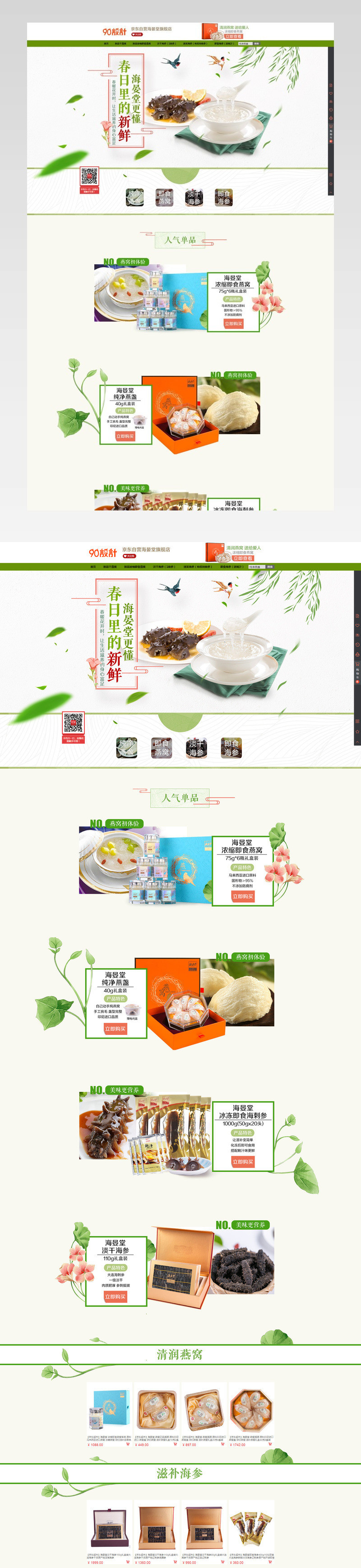 清新古典风医药保健滋补品首页活动页面 