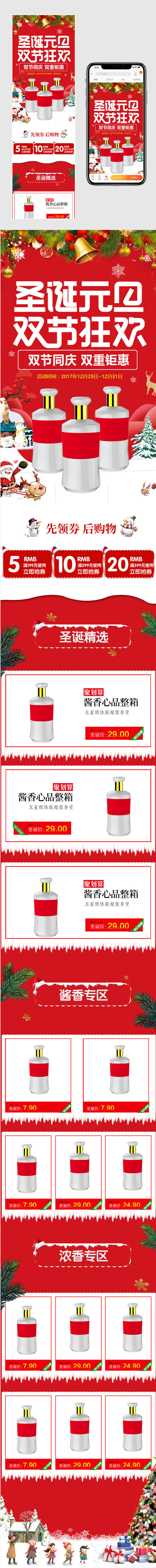 圣诞元旦双旦促销手机端首页psd模板