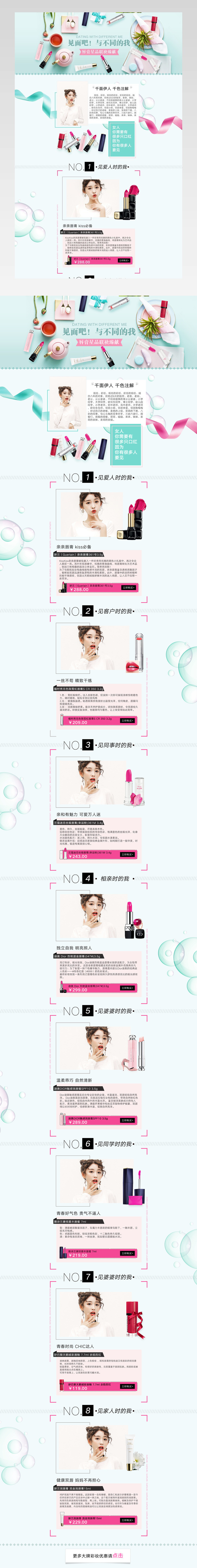清新唯美风化妆品专题页活动页面