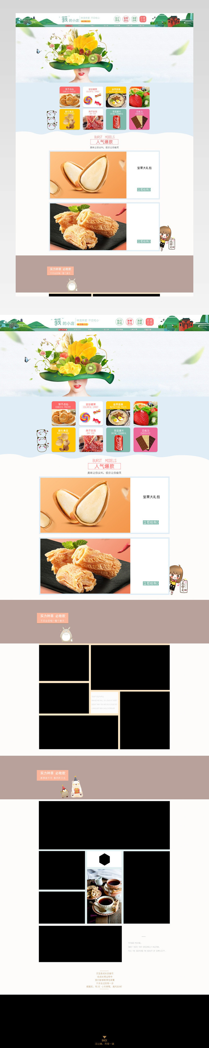 清新唯美风饮料零食店铺首页PSD模版