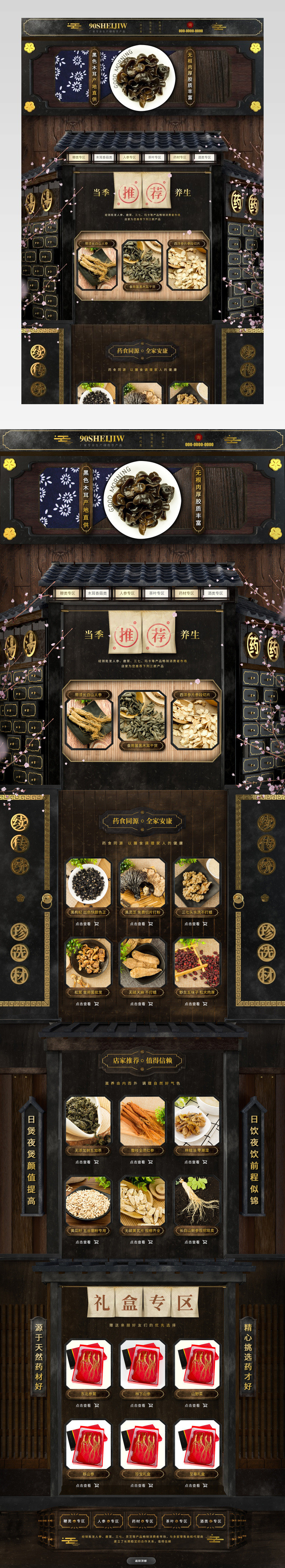 古典中国复古风格食品药材pc端首页jpg