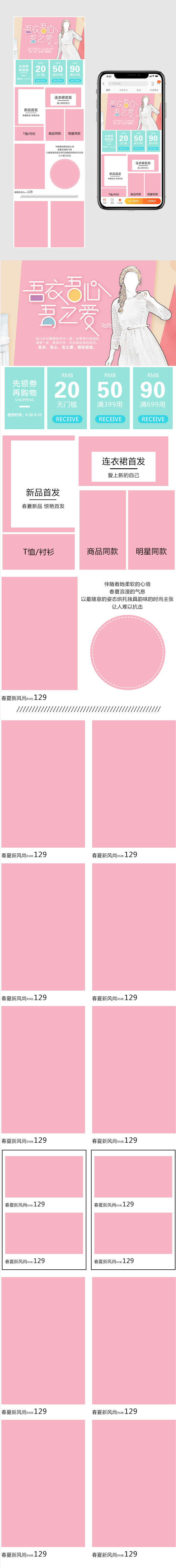 时尚粉色甜美风女装无线首页模版