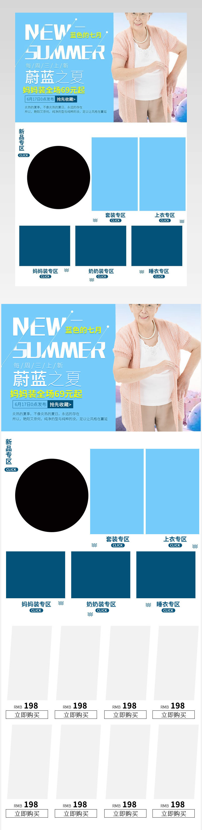 夏季老年装妈妈装关联销售分层通用 