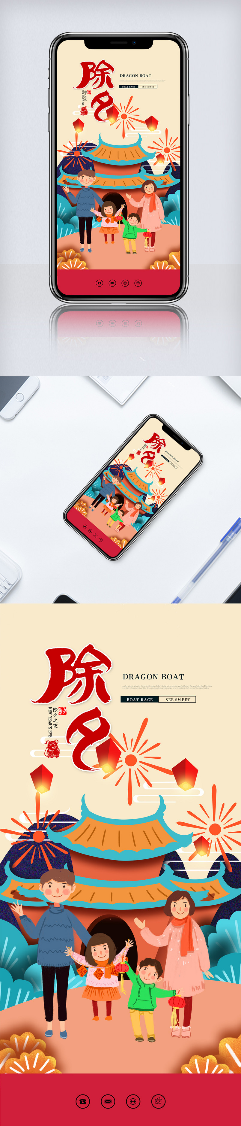 暖黄小清新卡通除夕手机海报