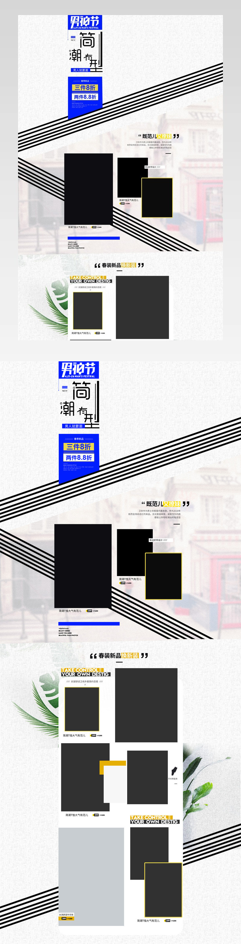 欧美简约大气男神节极简新风尚男装首页