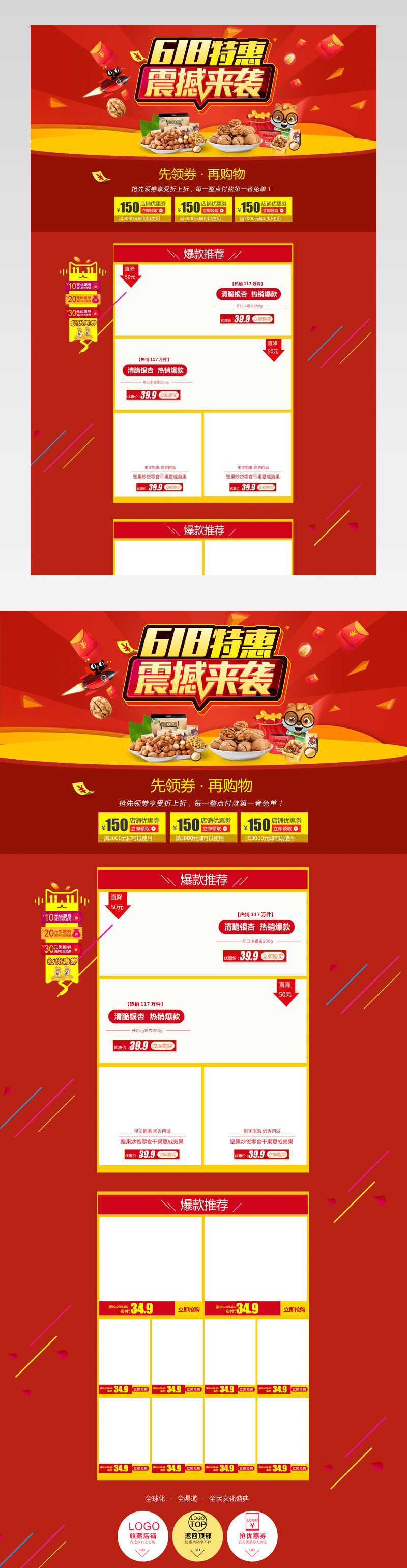 618特惠红色背景零食坚果首页psd模板