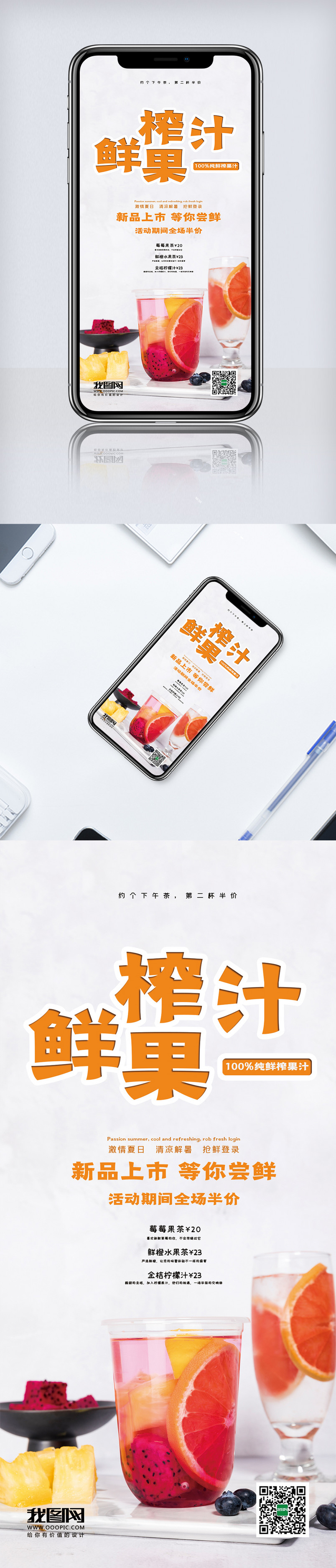 鲜榨果汁饮品手机海报