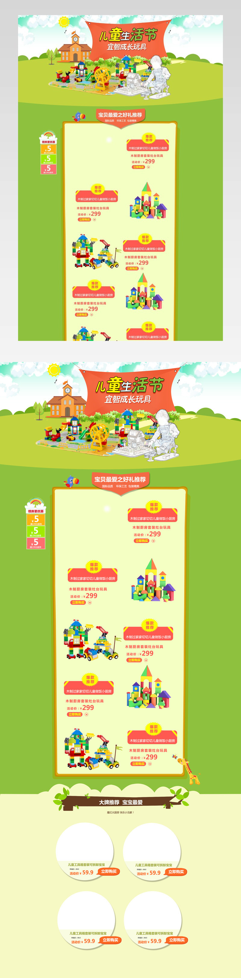儿童生活节儿童玩具时尚唯美卡通风首页