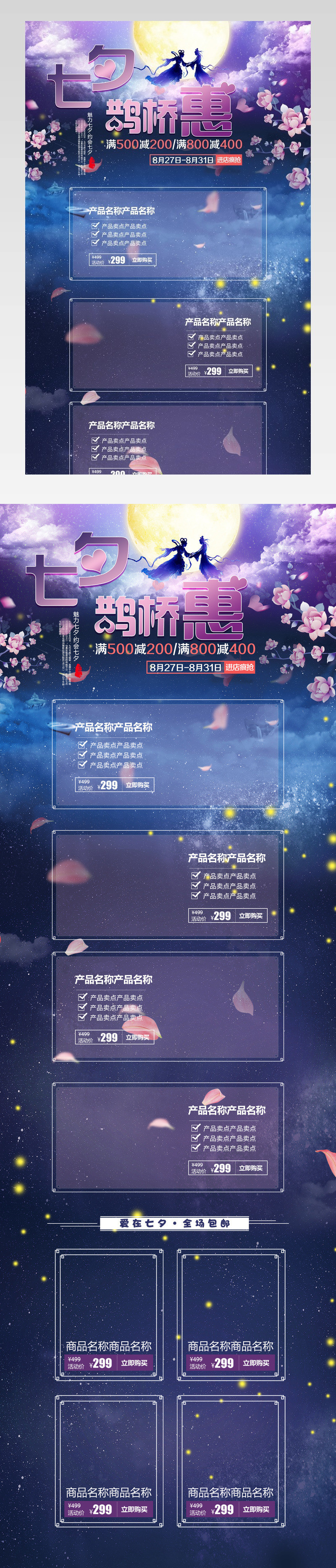 七夕中国风家居首页装修活动页面专题