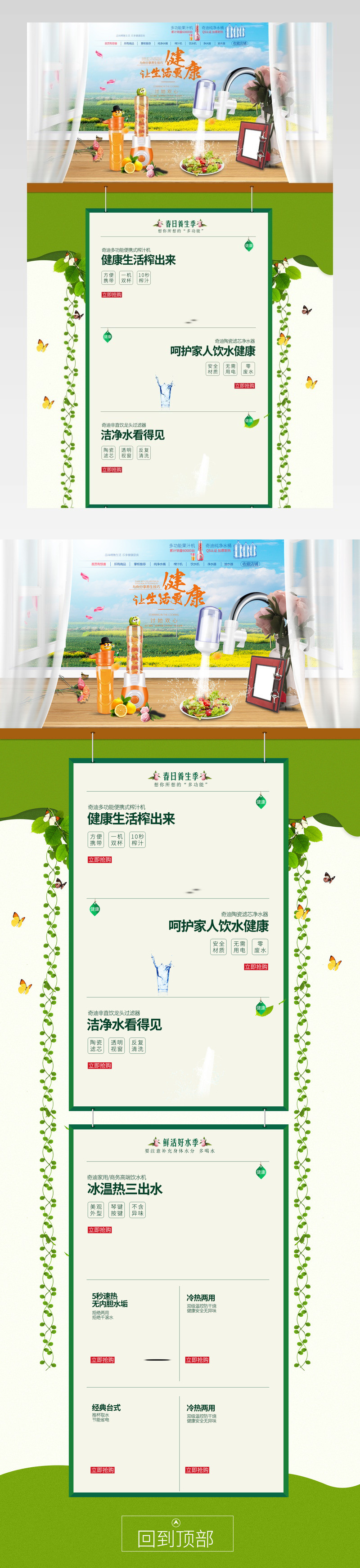 生活电器家电饮水机常规性首页活动页 