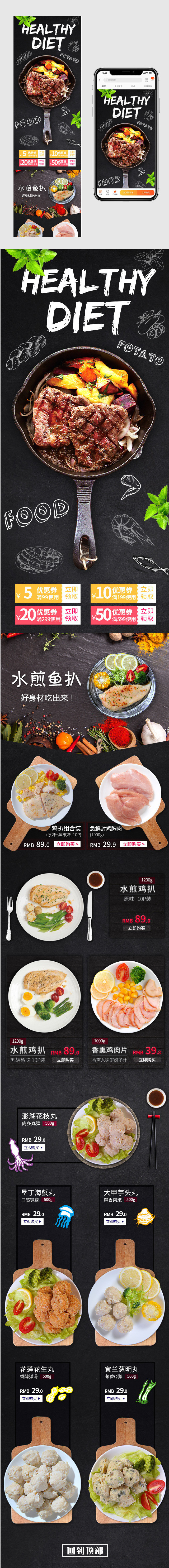 涂鸦简约风速冻速食品移动端首页PSD模板