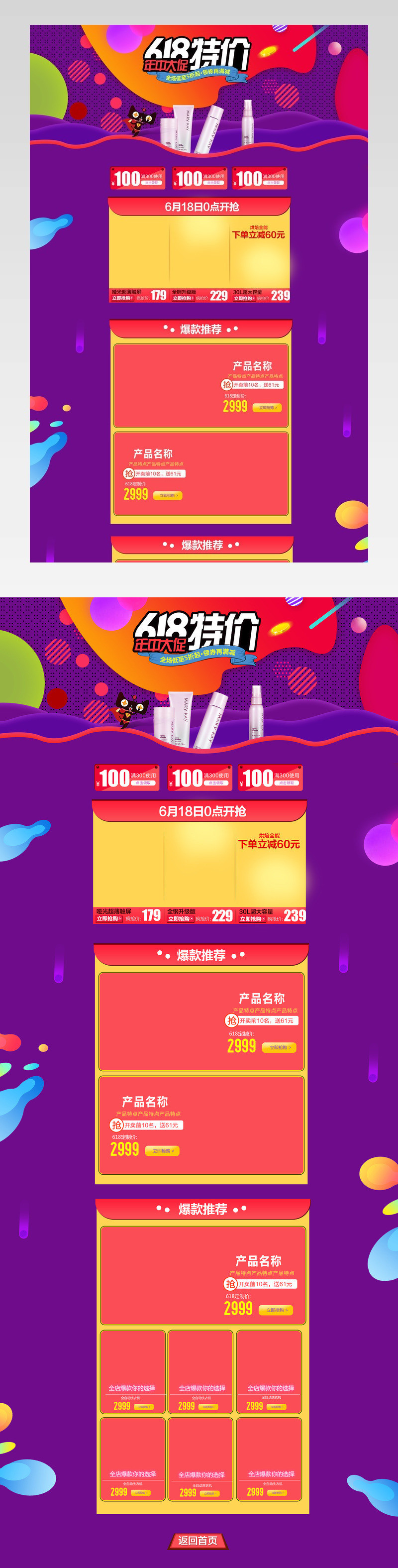 化妆品年中大促618大促首页活动页面 