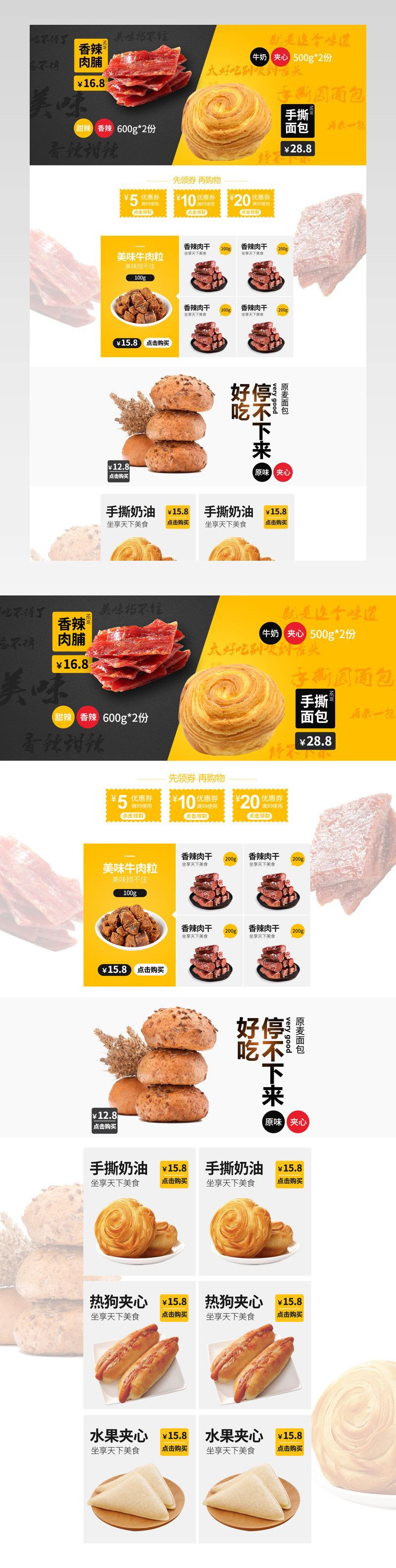 休闲零食面包辣条食品时尚简约风首页PSD