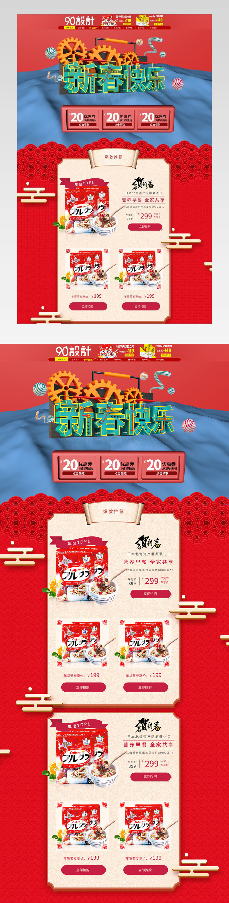 年货节页面气氛图psd源文件跨年囤货节