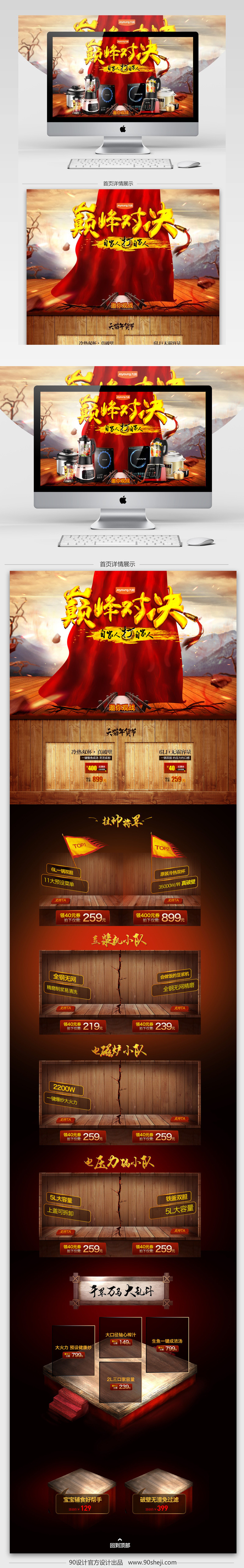 淘宝天猫年货节电器食品首页装修模板PSD