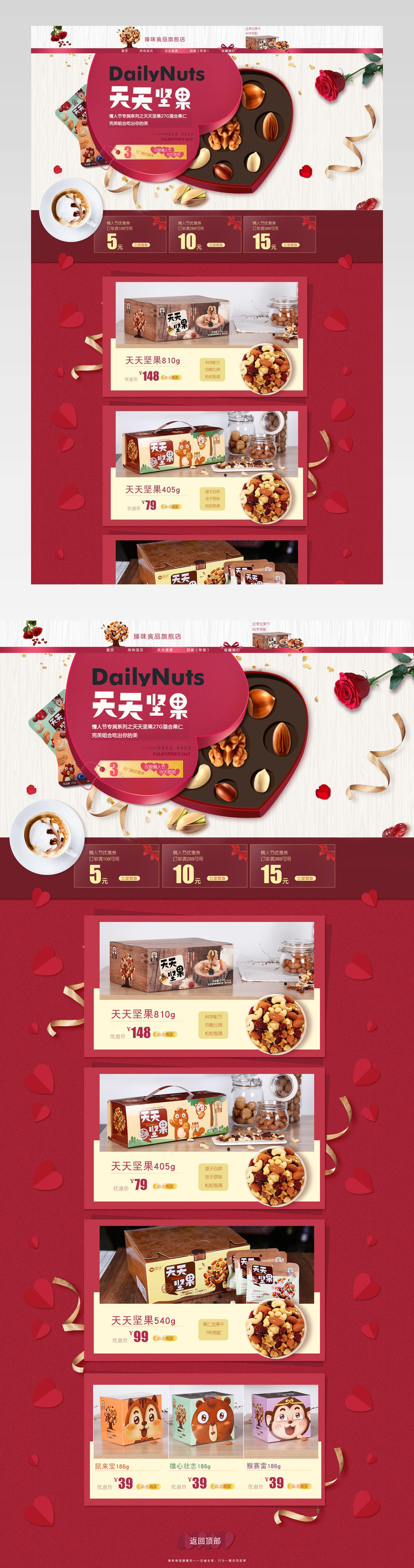 情人节坚果礼盒甜蜜爱心礼品 