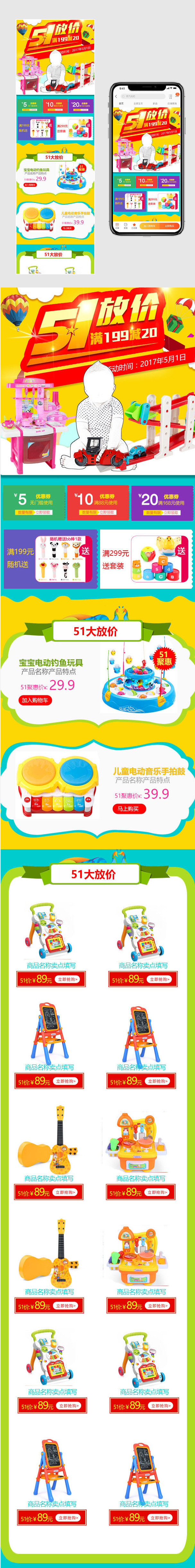  黄色可爱风51大促宝宝玩具无线端首页