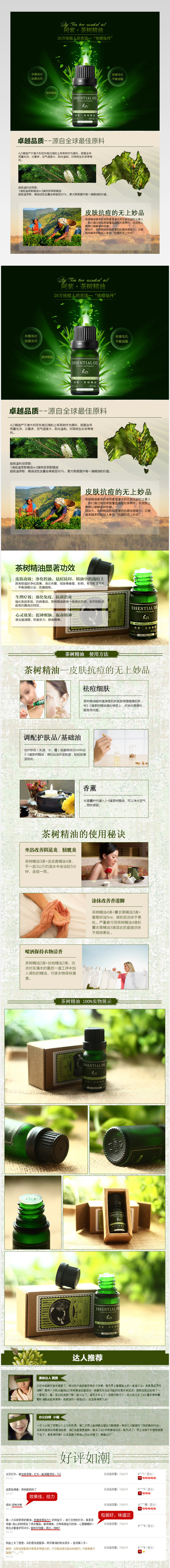 炫酷健康茶树精油详情描述产品描述页 