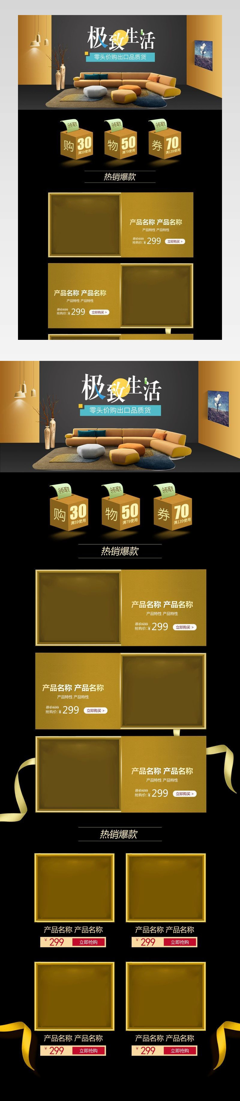 北欧简约电商风格家具家居生活沙发PC端首页