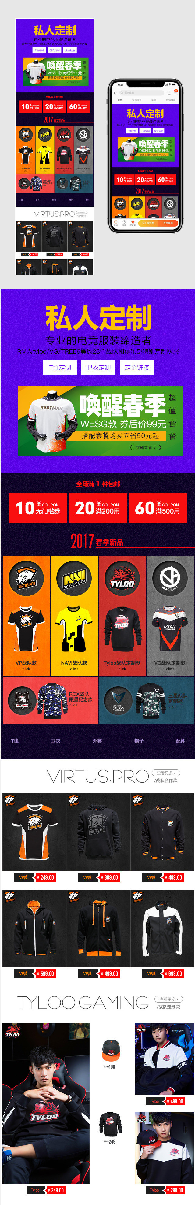 潮流时尚炫酷风电竞服饰男装移动端首页