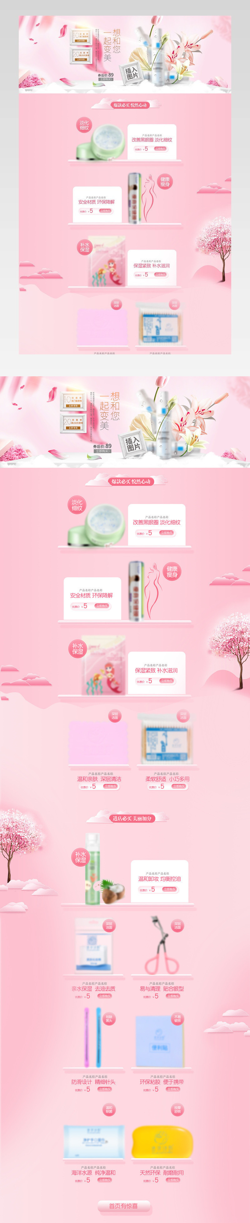 季化妆品护肤品水乳霜套装海滩蓝色背景首页设计