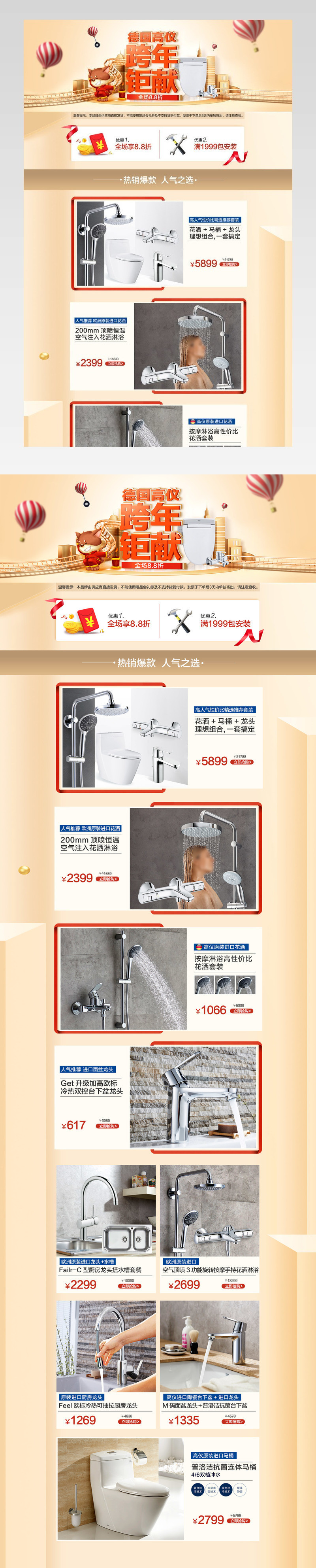 唯品会卫浴跨年钜惠大促首页活动页 