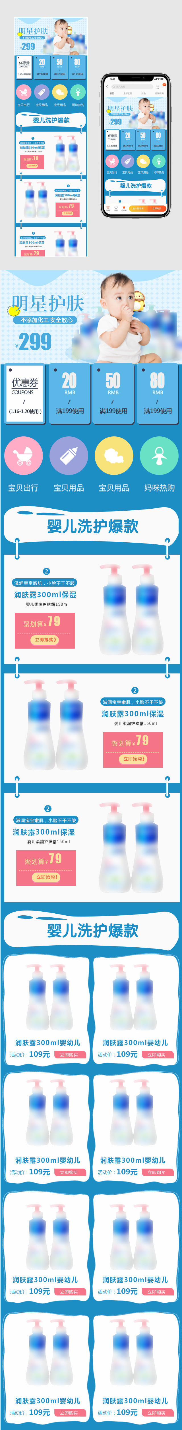 母婴用品聚划算洗护用品手机端首页