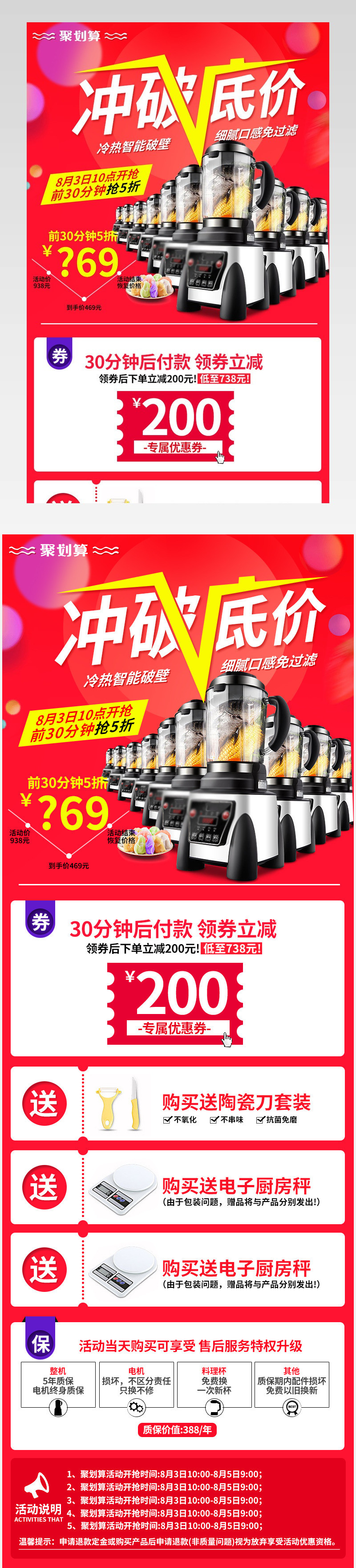 聚划算家电促销玩法psd模板分层