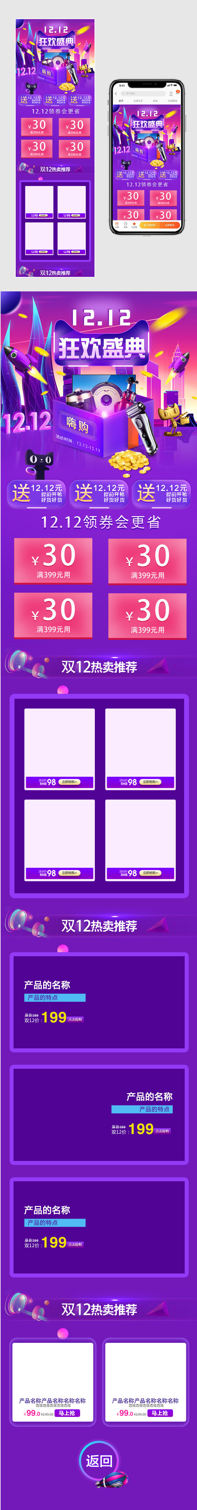 双十二大促时尚唯美紫色炫酷风家电无线手机端首页 