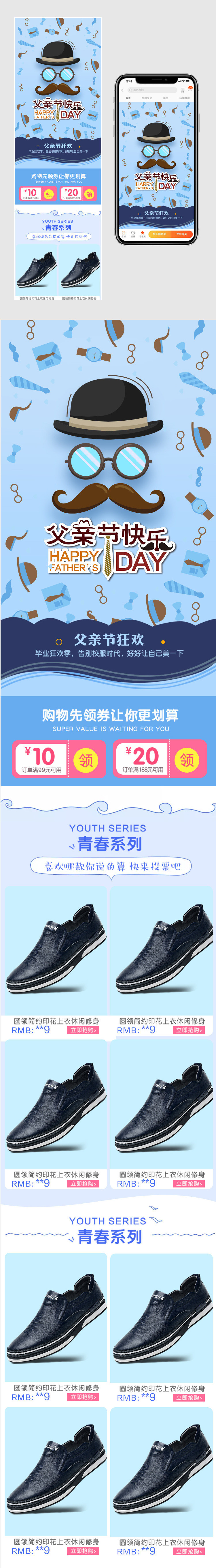 父亲节爸爸节鞋子手机端无线端首页