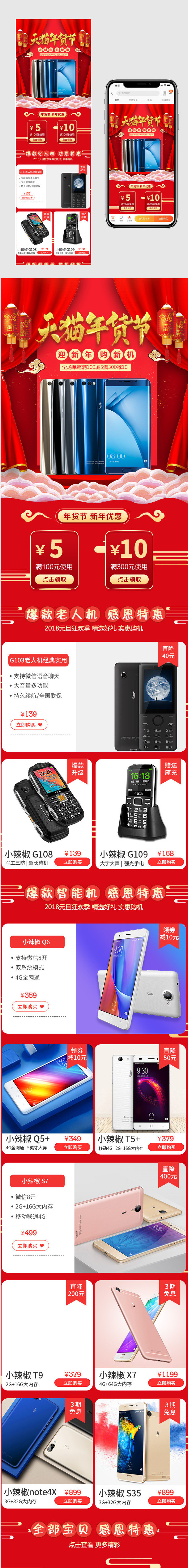 年货节时尚唯美中国红风数码电器无线端首页