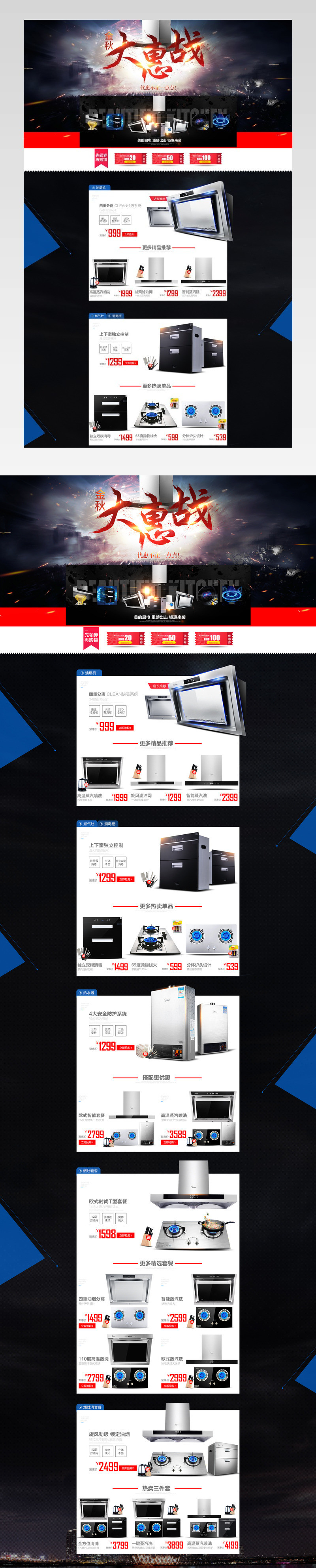 9月金秋店铺装修首页活动页面专题 