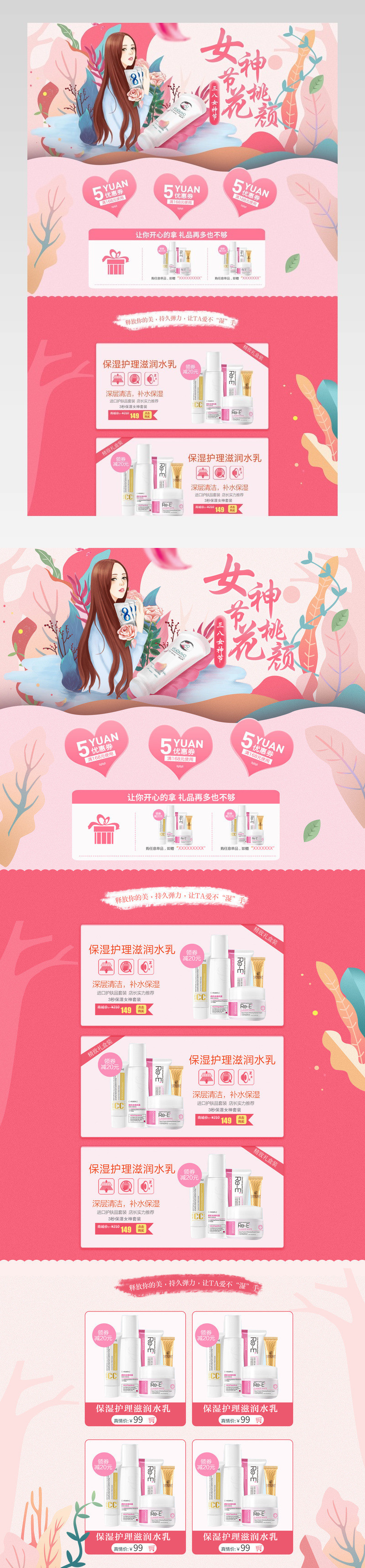 粉色唯美优雅护肤品美妆店铺首页