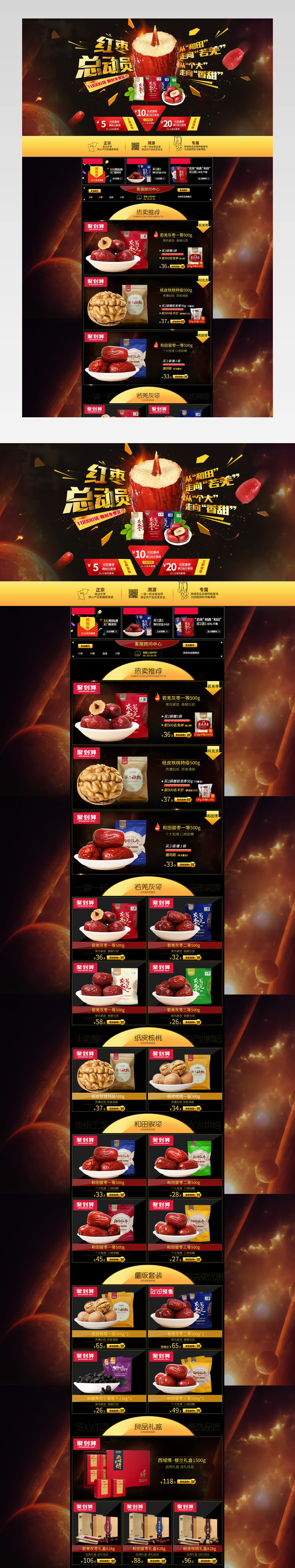 炫酷风坚果零食店铺首页PSD模版