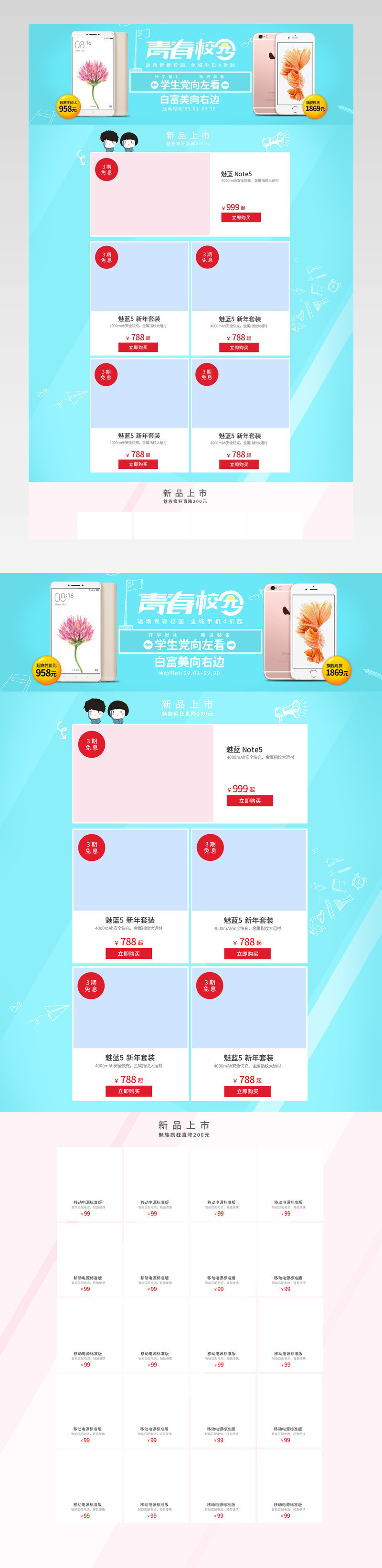 开学季唯美数码家电手机首页活动页面 