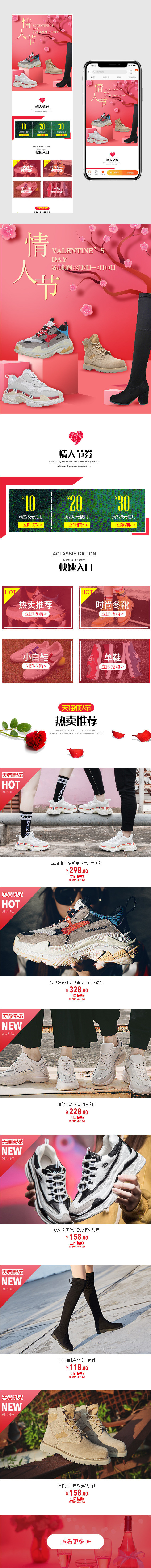 214情人节红色清新浪漫女鞋无线端首页
