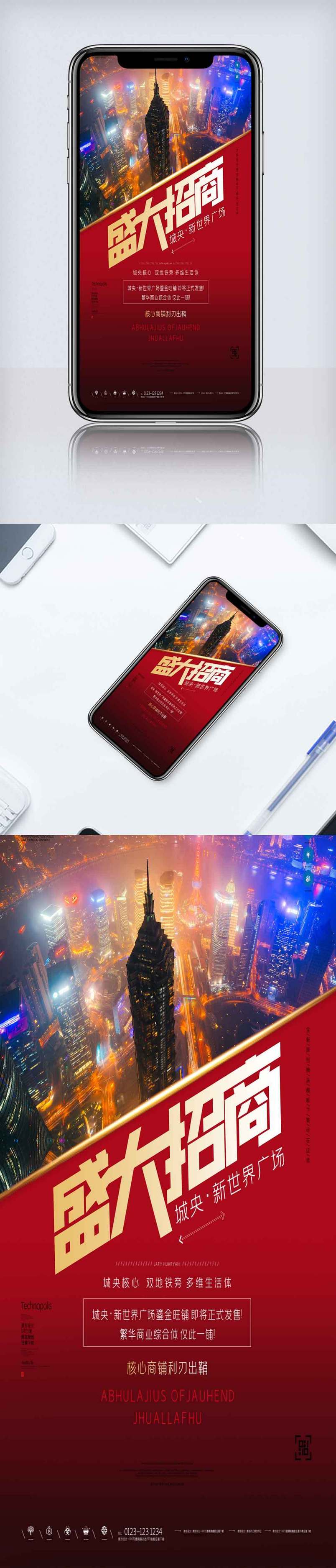 9盛大招商手机海报.psd