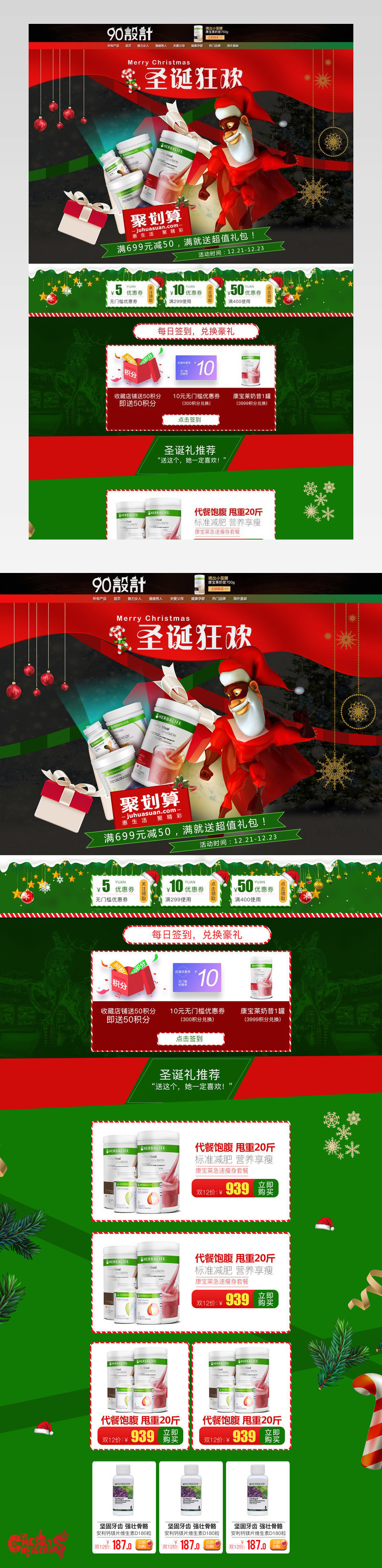 元旦圣诞节保健品活动页聚划算活动页面 